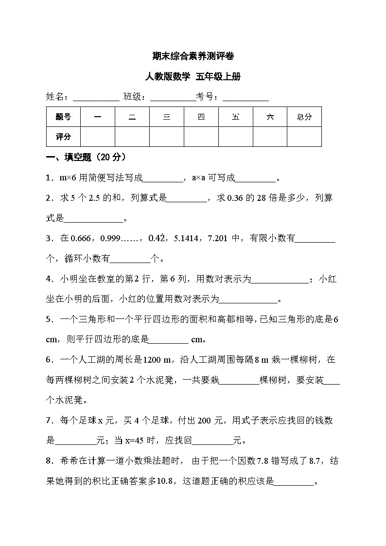 期末综合素养测评卷 （试题）-人教版数学 五年级上册第1页