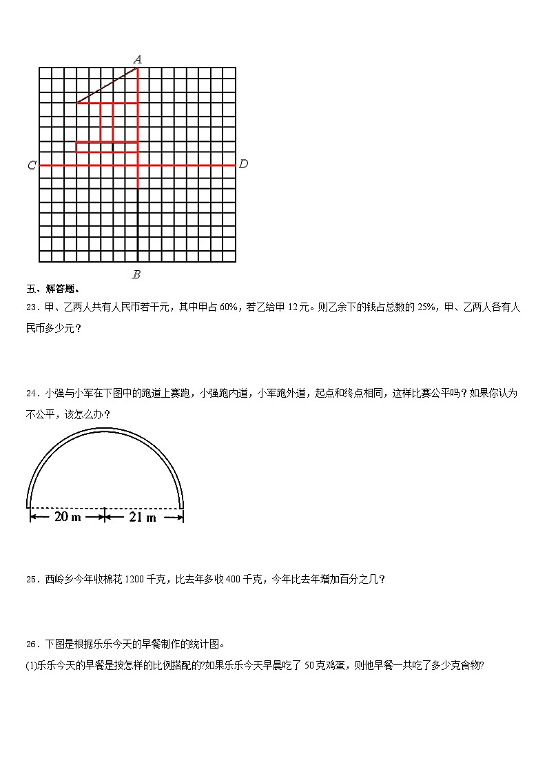 期末模拟试题（试题）人教版六年级上册数学第3页