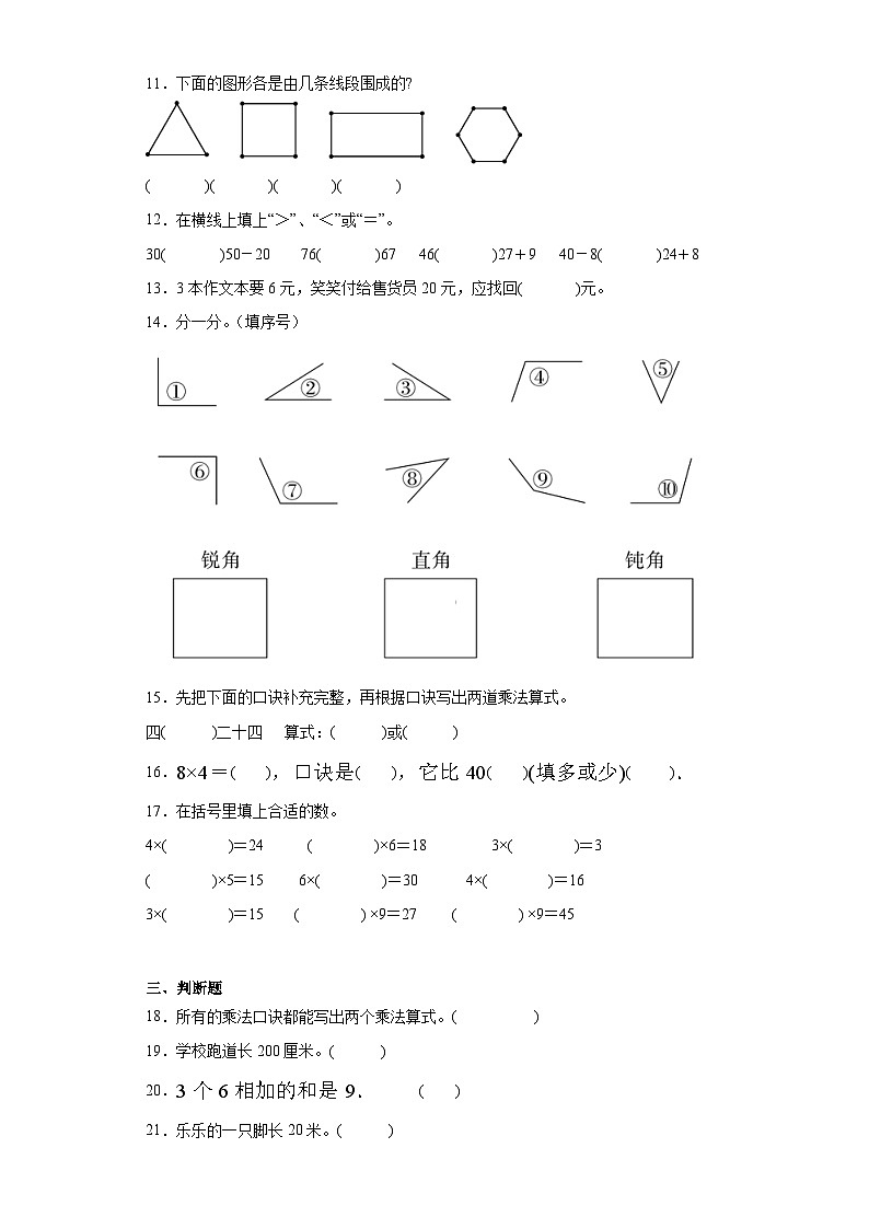 期末质量检测（试题）二年级上册数学（人教版）02
