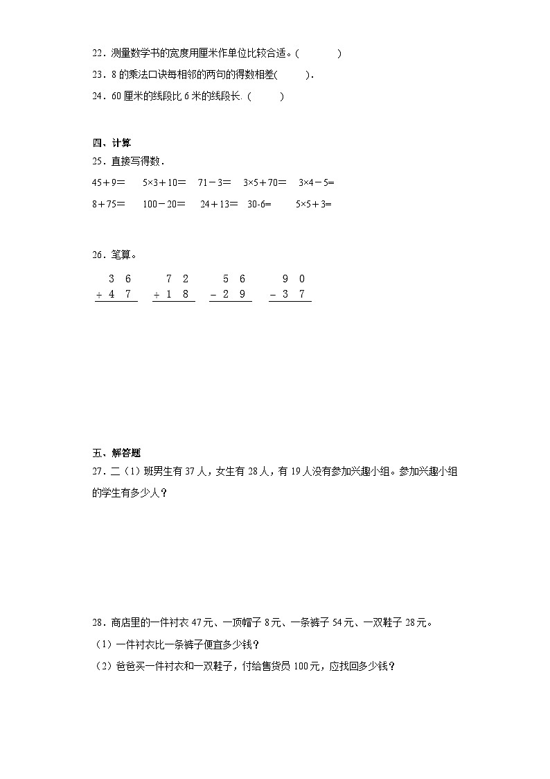 期末质量检测（试题）二年级上册数学（人教版）03