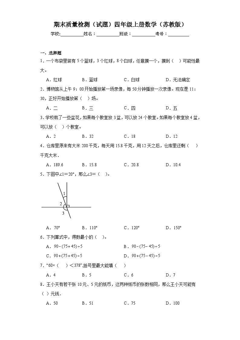 期末质量检测（试题）四年级上册数学（苏教版）01