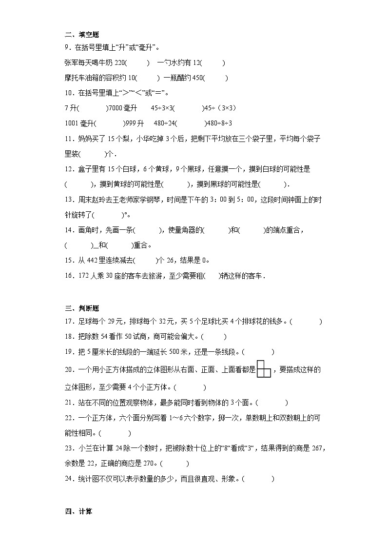 期末质量检测（试题）四年级上册数学（苏教版）02