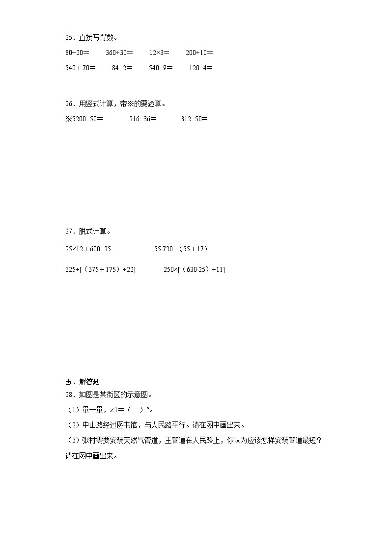 期末质量检测（试题）四年级上册数学（苏教版）03