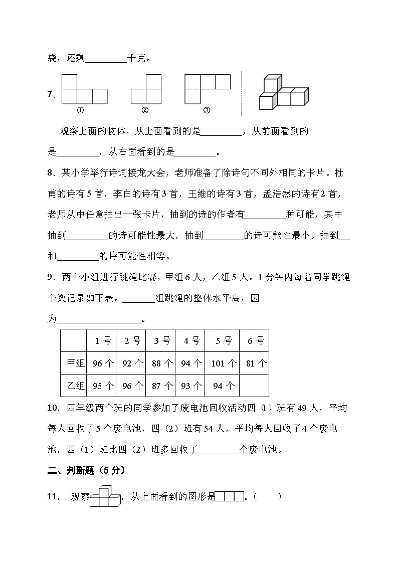 期末综合素养测评卷 （试题） -四年级上册数学苏教版02