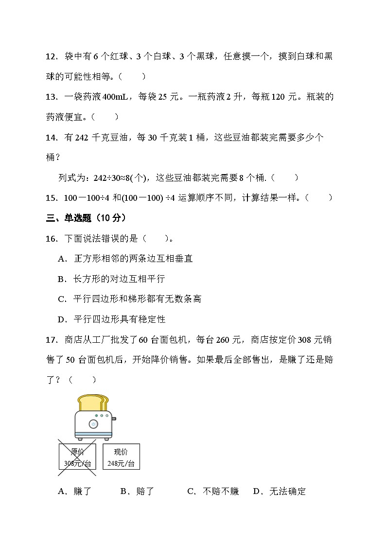 期末综合素养测评卷 （试题） -四年级上册数学苏教版03