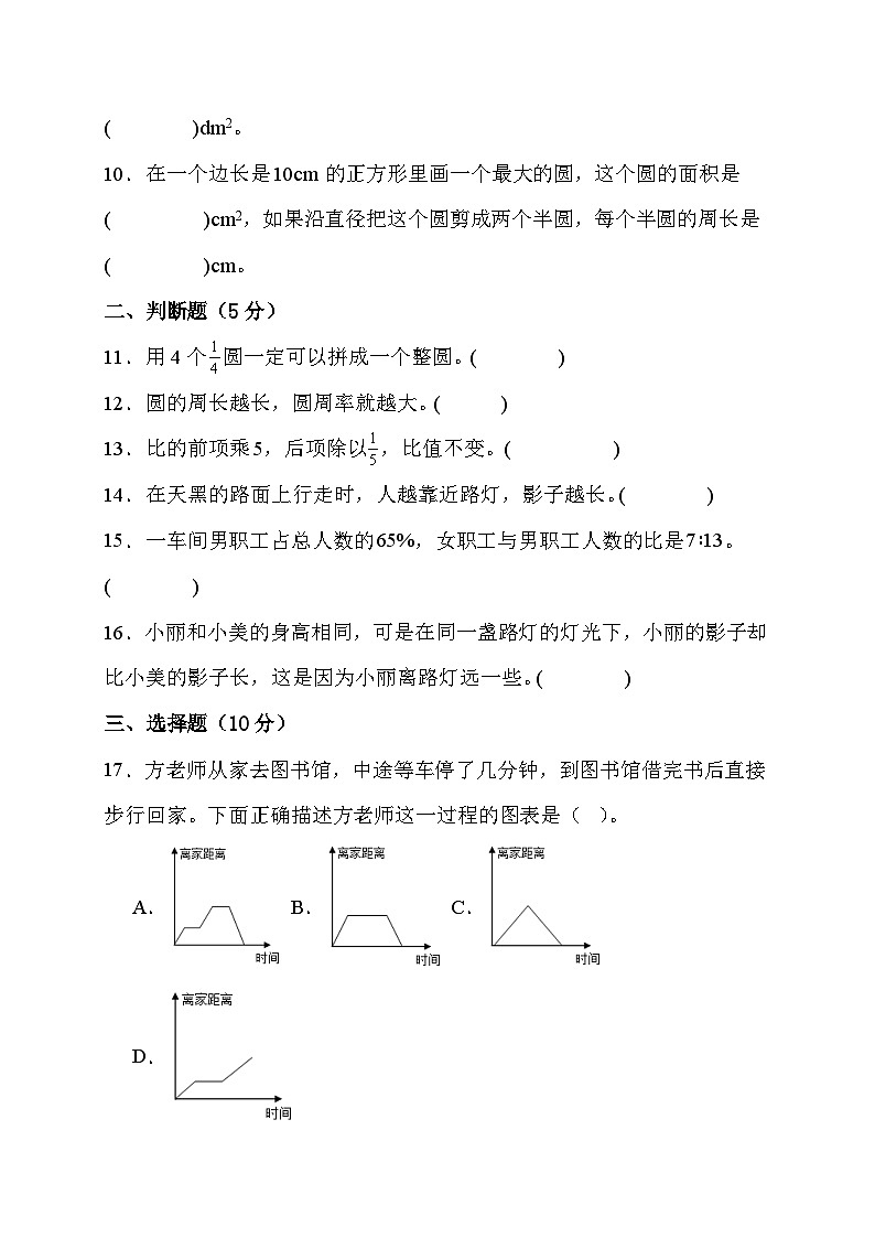 期末综合素养测评卷（试题）北师大版六年级上册数学第2页