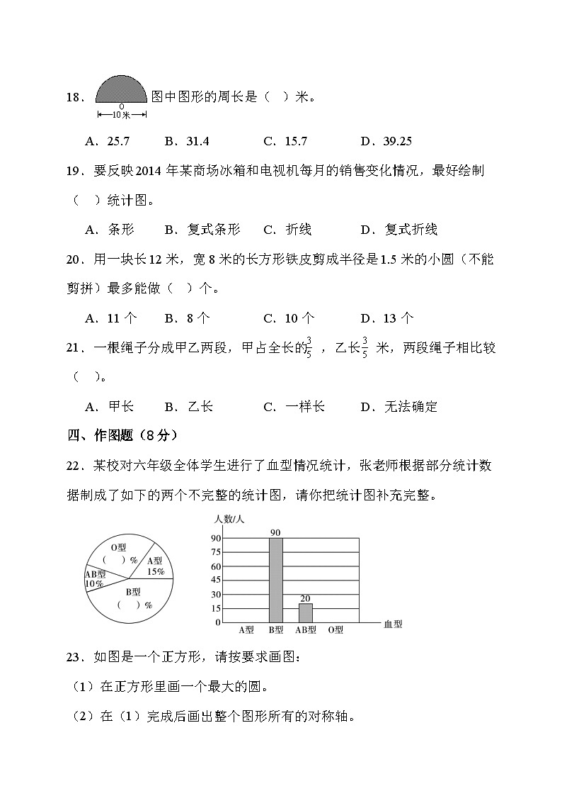 期末综合素养测评卷（试题）北师大版六年级上册数学第3页