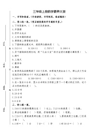 山东省烟台栖霞市2023-2024学年三年级上学期期中数学试卷