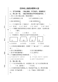 山东省烟台栖霞市2023-2024学年四年级上学期期中数学试卷