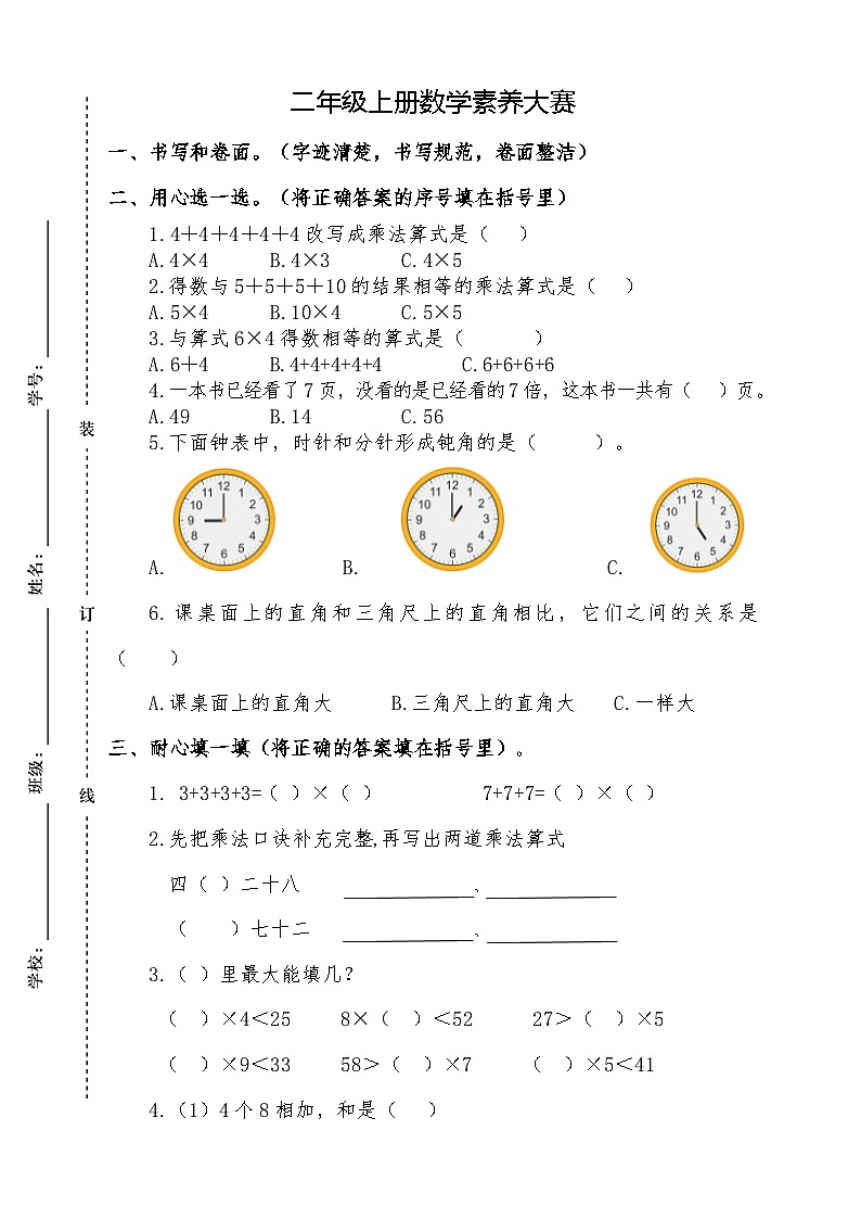 山东省烟台市栖霞市实验小学2023-2024学年二年级上学期期中数学试卷01