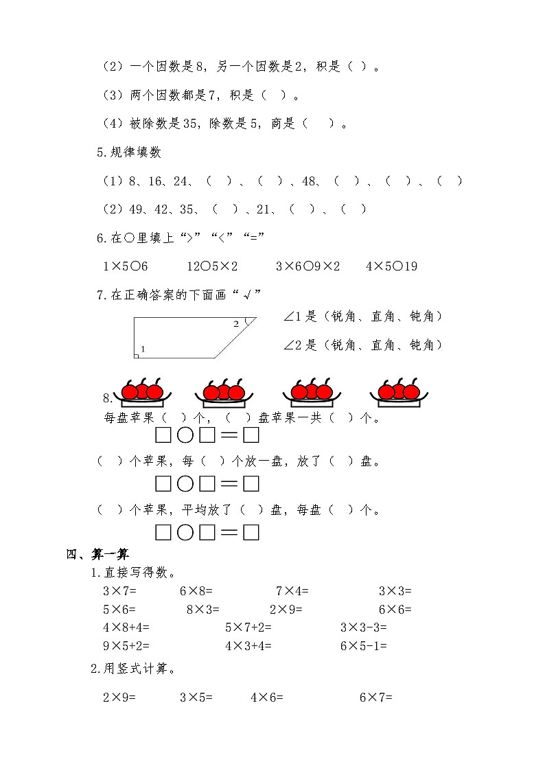 山东省烟台市栖霞市实验小学2023-2024学年二年级上学期期中数学试卷02