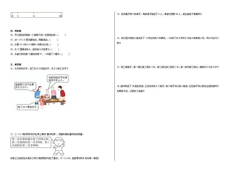 苏教版数学二年级上册期末检测卷02