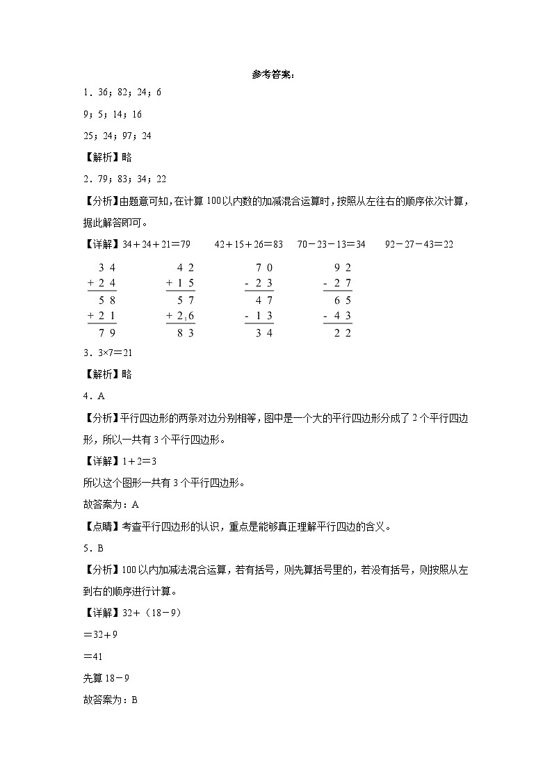 苏教版数学二年级上册期末检测卷03