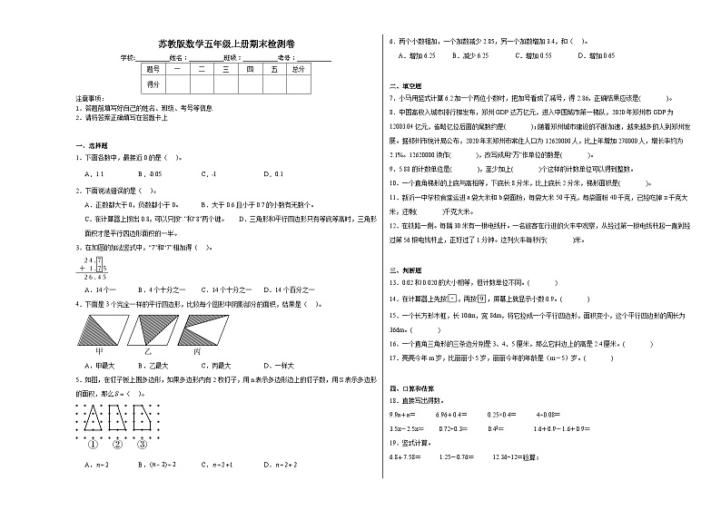 苏教版数学五年级上册期末检测卷第1页