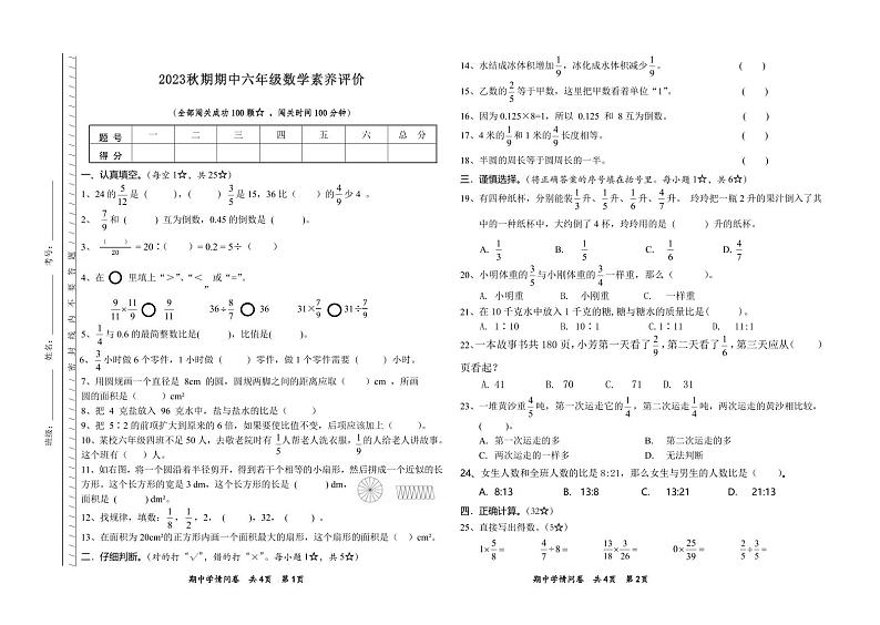 四川省巴中市恩阳区柳林学区2023-2024学年六年级上学期期中数学试题第1页