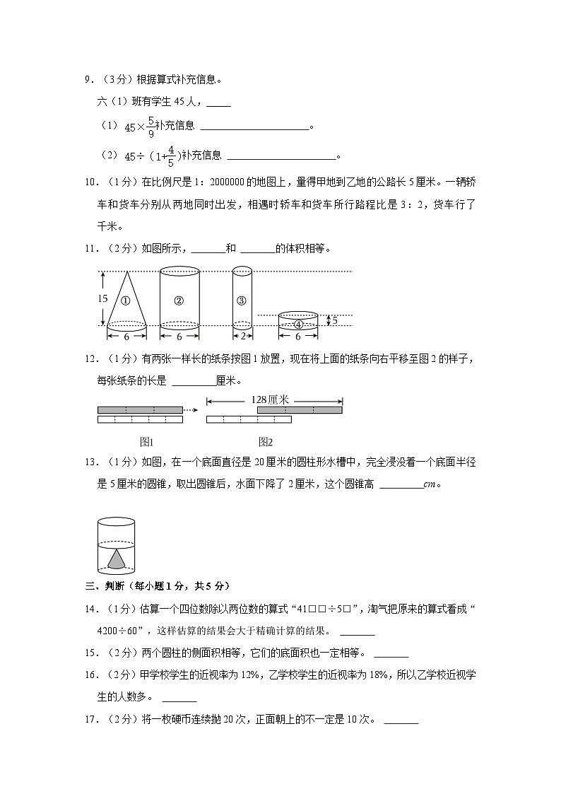 四川省成都市天府新区2020-2021学年六年级下学期毕业考试数学试题（含答案）02