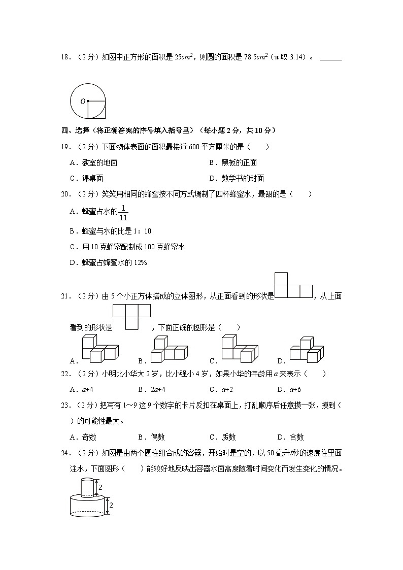 四川省成都市天府新区2020-2021学年六年级下学期毕业考试数学试题（含答案）03