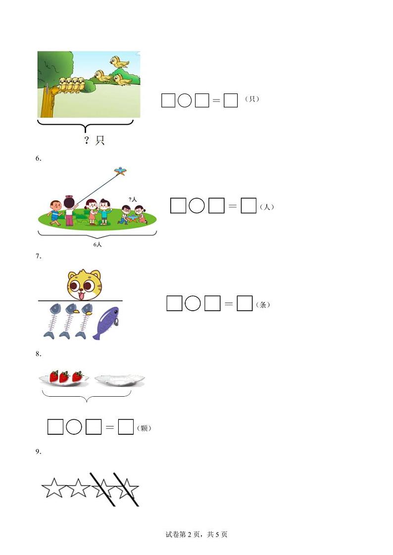 期末看图列式计算拓展训练（试题）-一年级上册数学人教版第2页