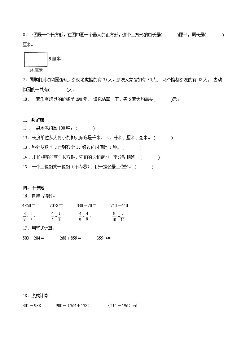 期末重难点检测卷（试题）人教版三年级上册数学(1)第2页