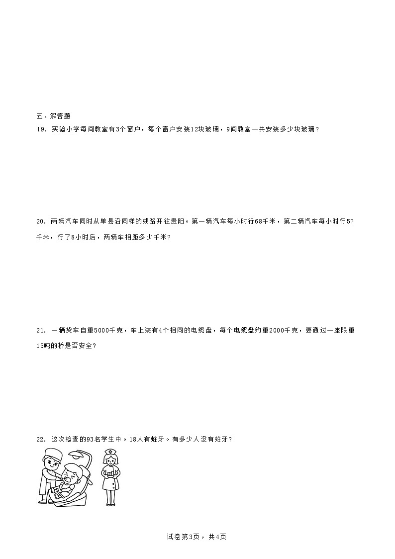 期末重难点检测卷（试题）人教版三年级上册数学(1)第3页