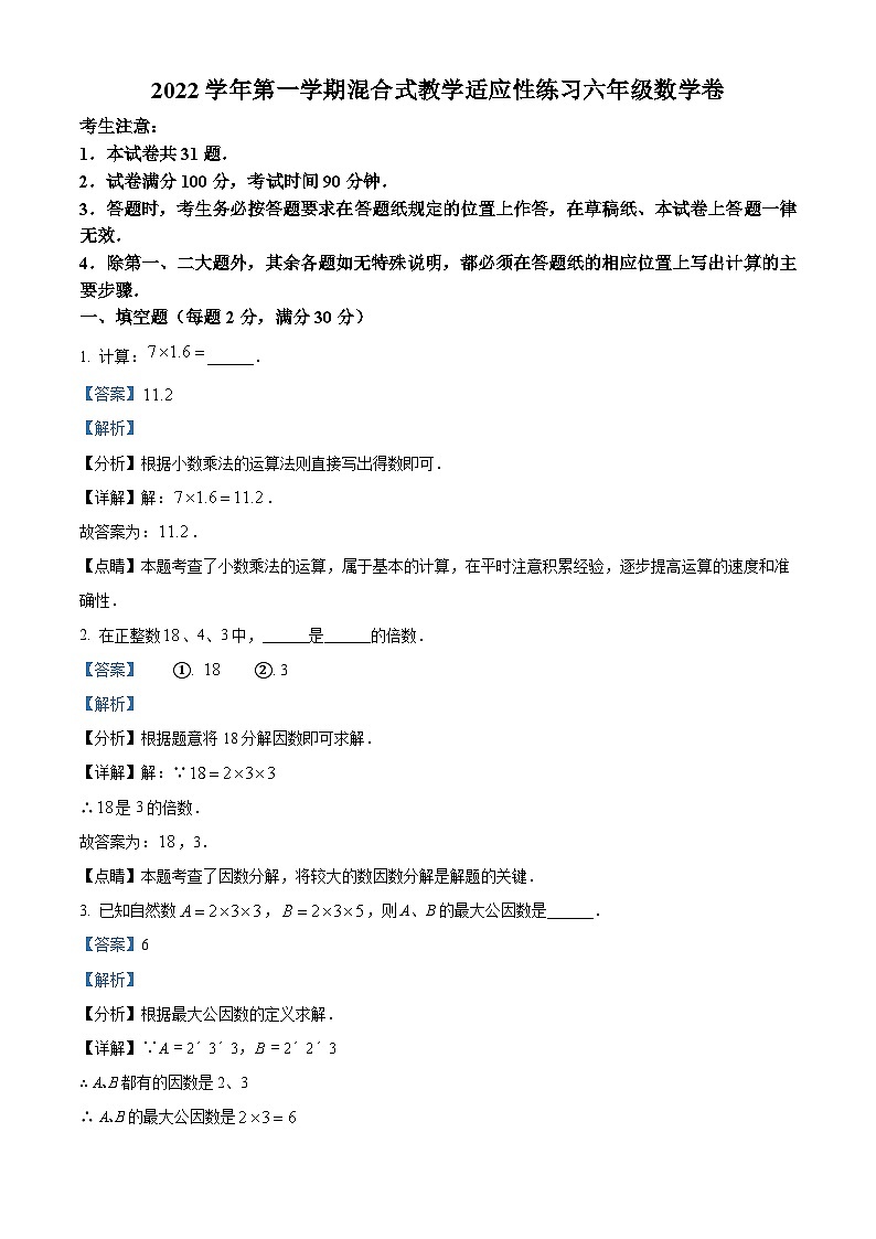 上海市宝山区六年级上学期数学期中试题01