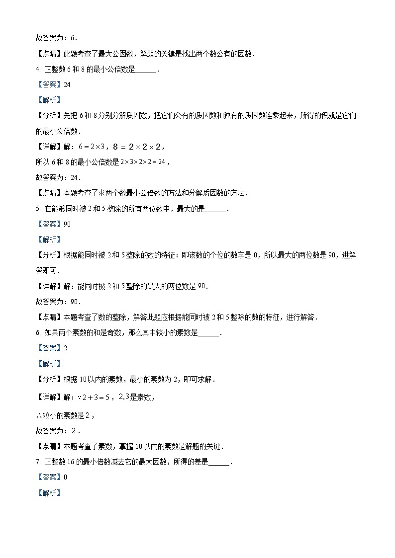 上海市宝山区六年级上学期数学期中试题02