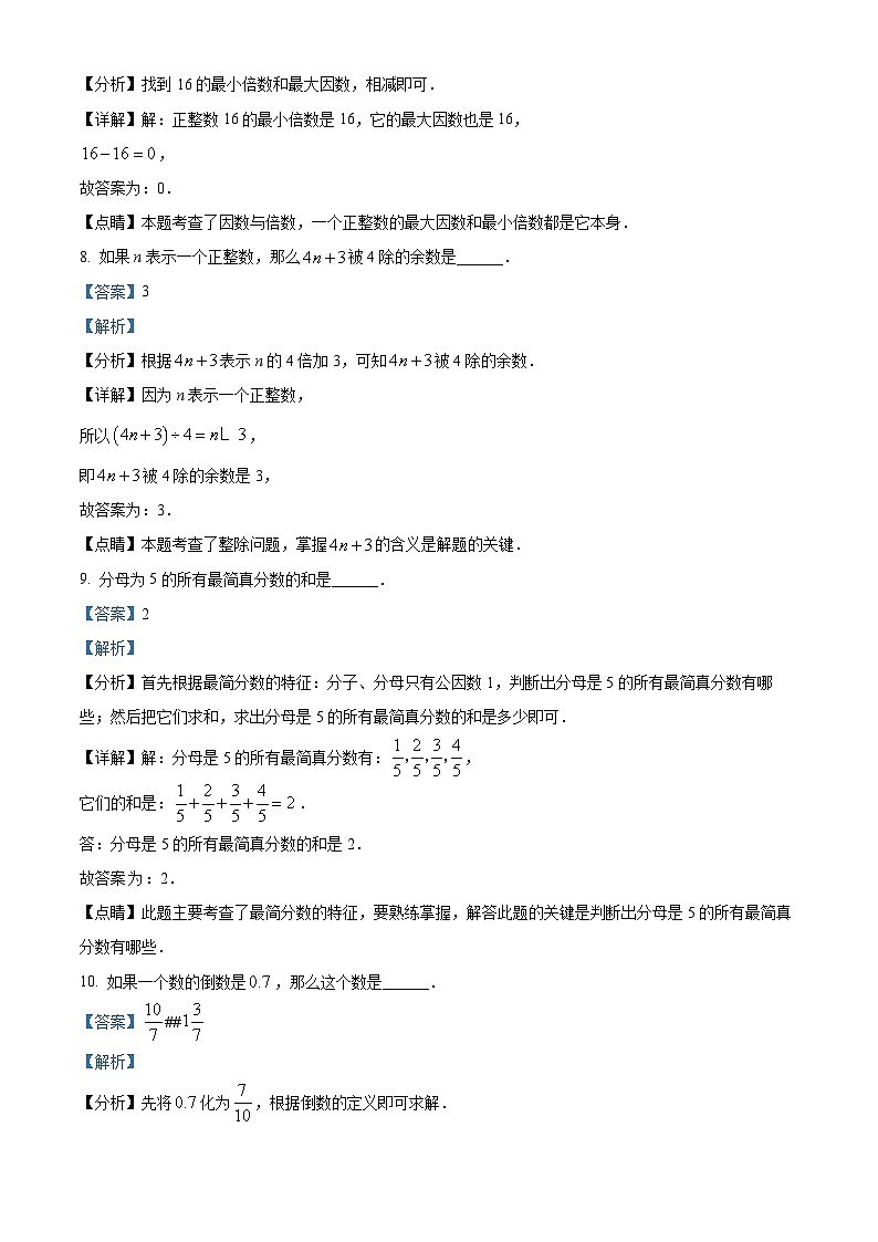 上海市宝山区六年级上学期数学期中试题03