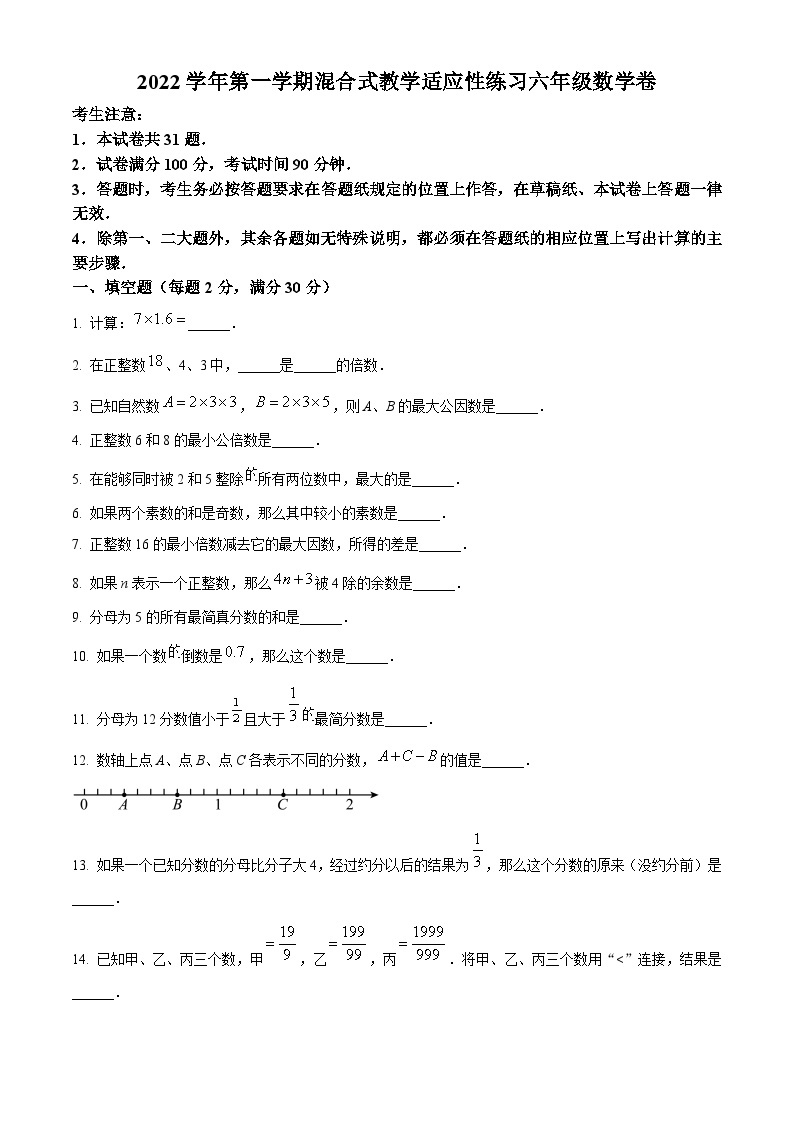 上海市宝山区六年级上学期数学期中试题01
