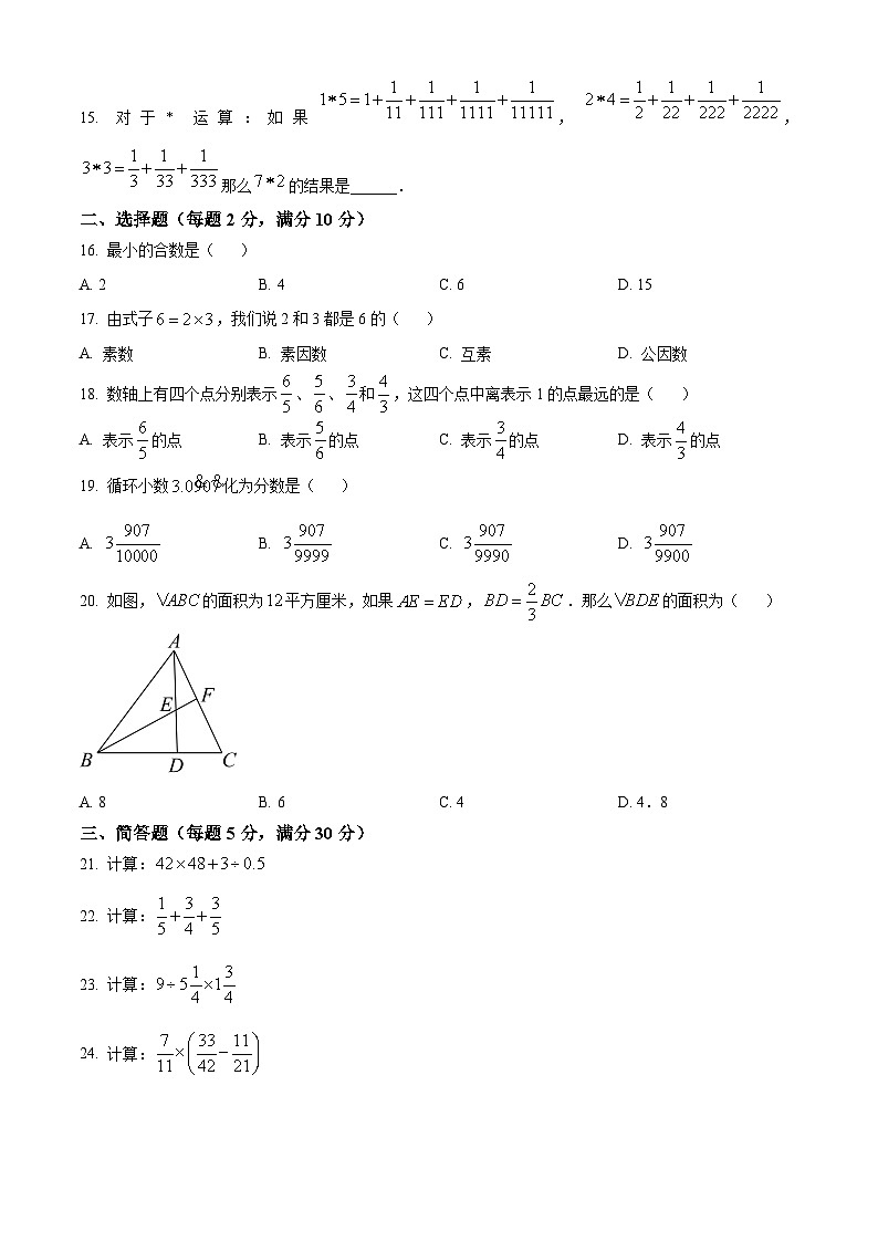 上海市宝山区六年级上学期数学期中试题02