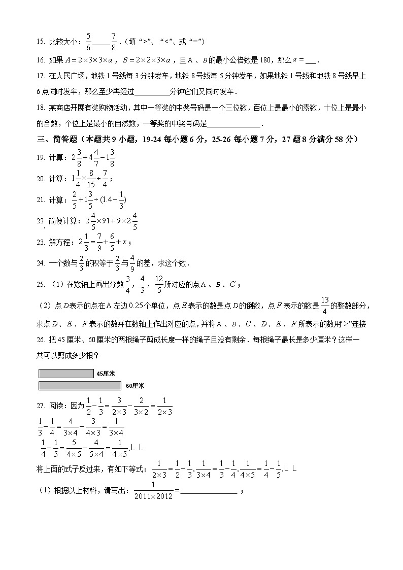 上海市奉贤区（上海市奉贤区五四学校）六年级上学期11月期中数学试题02