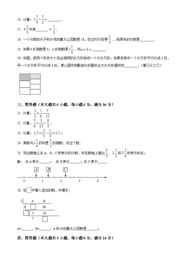 上海市奉贤区光明学校六年级上学期期中考试数学试卷02