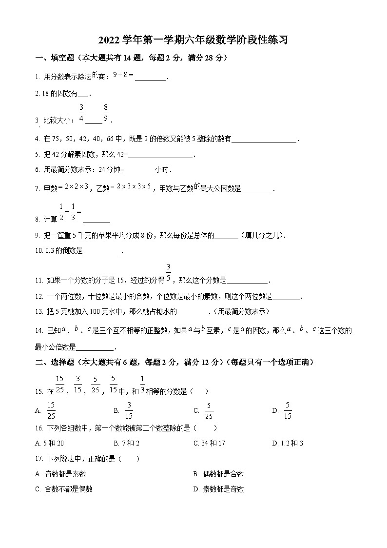 上海市嘉定区六年级上学期数学期中考试卷01