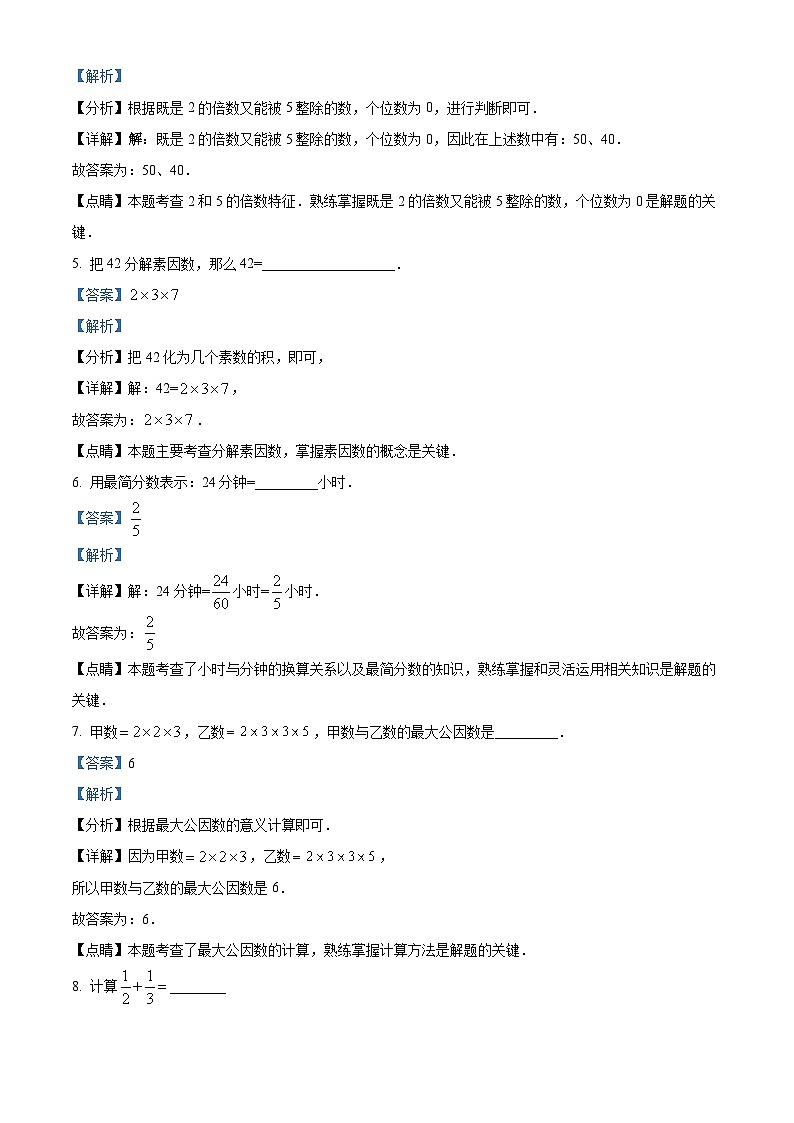 上海市嘉定区六年级上学期数学期中考试卷02