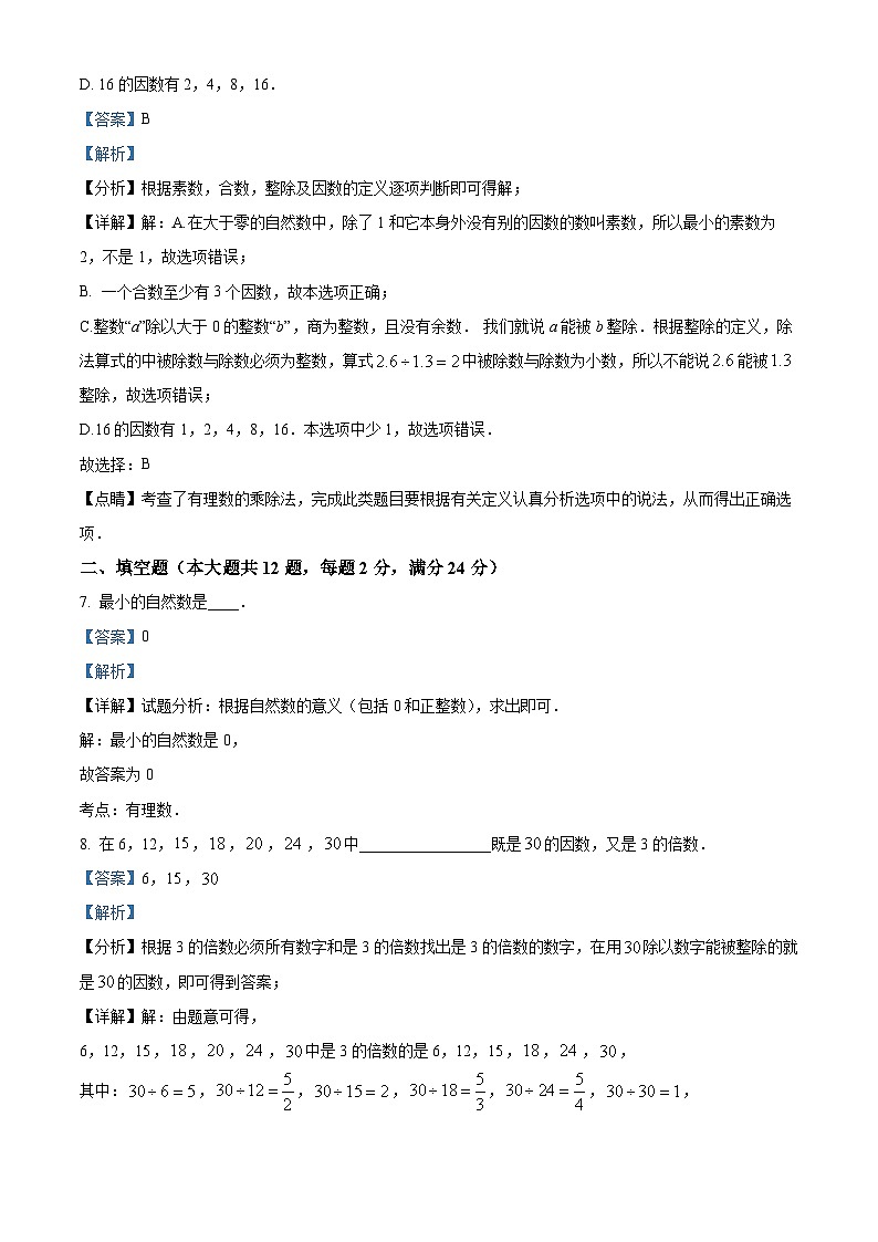 上海市静安区教育学院附属学校－六年级上学期期中考试数学试卷03