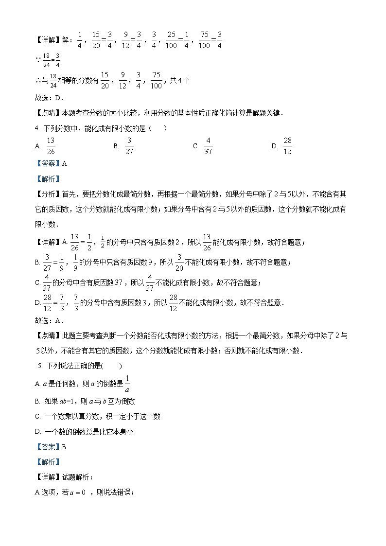 上海市罗山中学六年级上学期期中质量检测数学试卷02