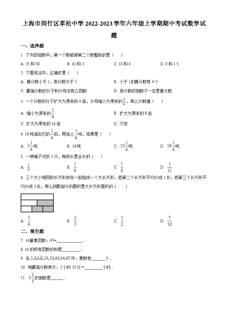上海市闵行区莘松中学六年级上学期期中考试数学试题01