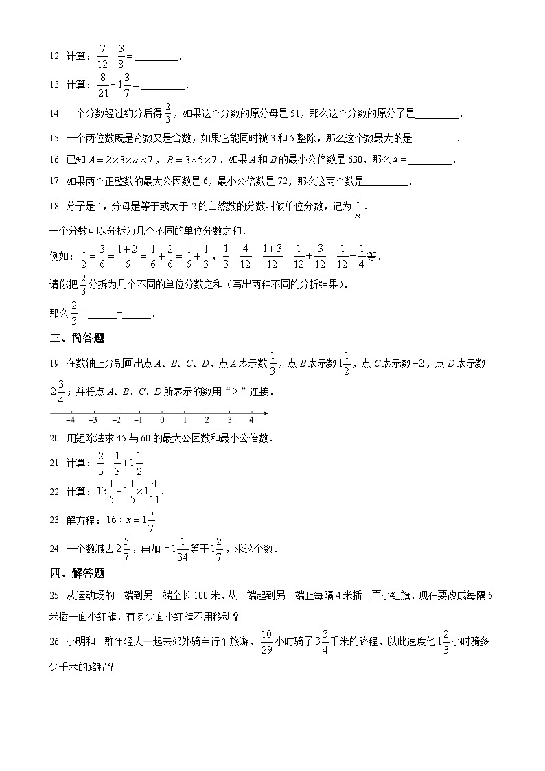 上海市闵行区莘松中学六年级上学期期中考试数学试题02