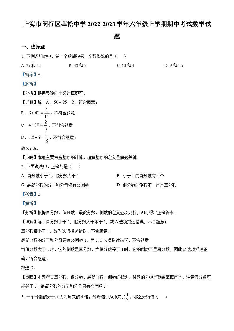 上海市闵行区莘松中学六年级上学期期中考试数学试题01