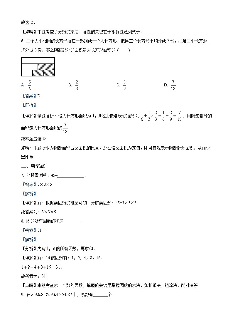 上海市闵行区莘松中学六年级上学期期中考试数学试题03