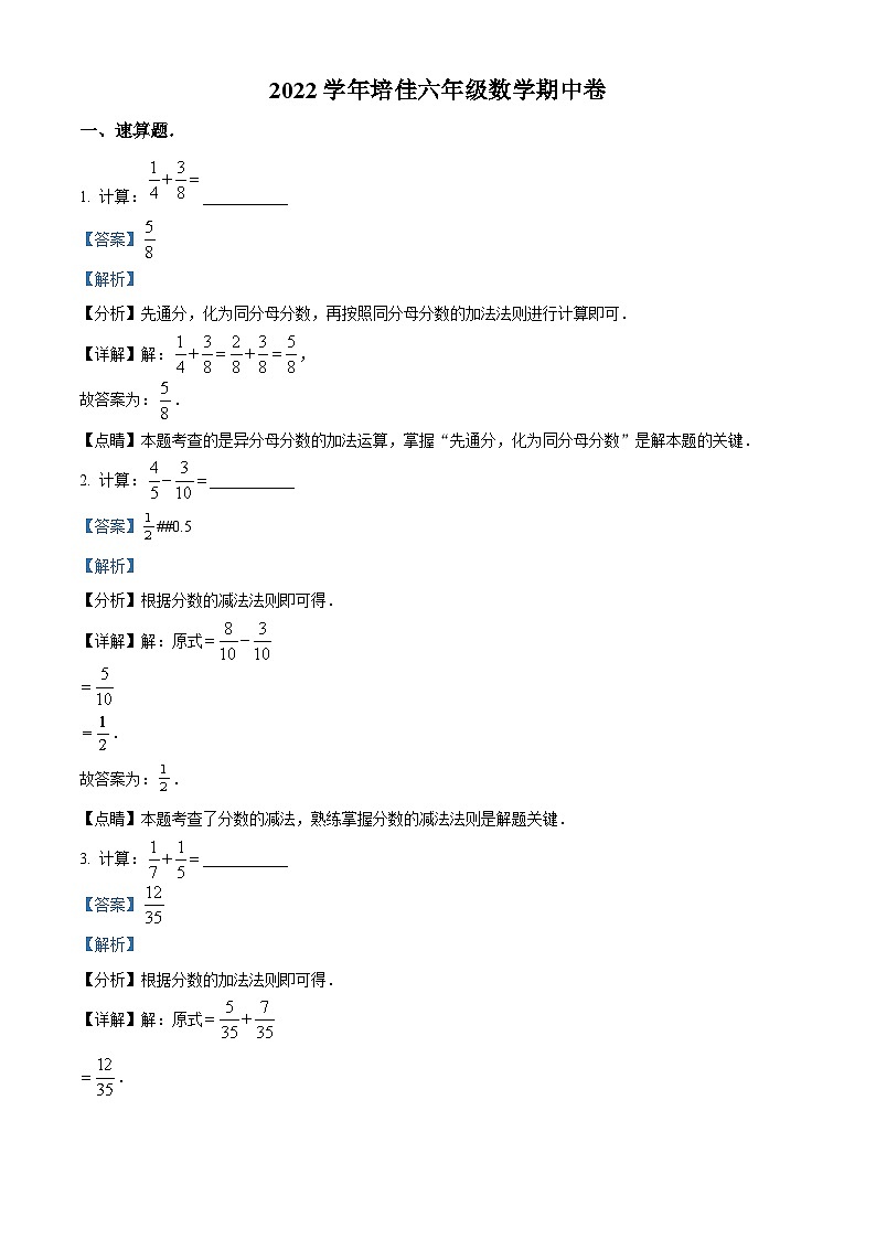 上海市培佳双语学校六年级上学期期中数学试题01