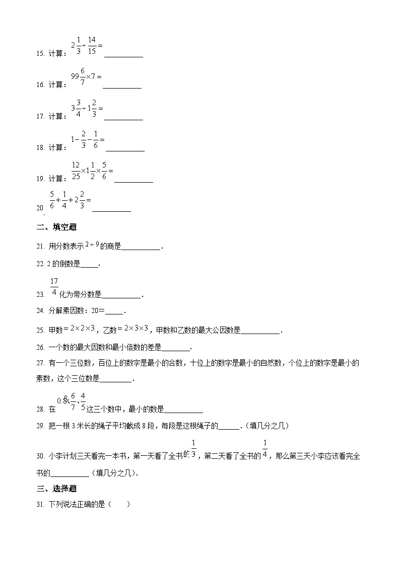 上海市培佳双语学校六年级上学期期中数学试题02