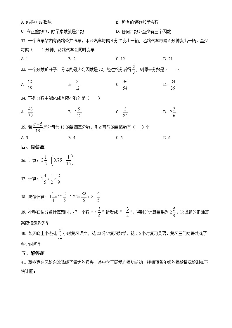 上海市培佳双语学校六年级上学期期中数学试题03
