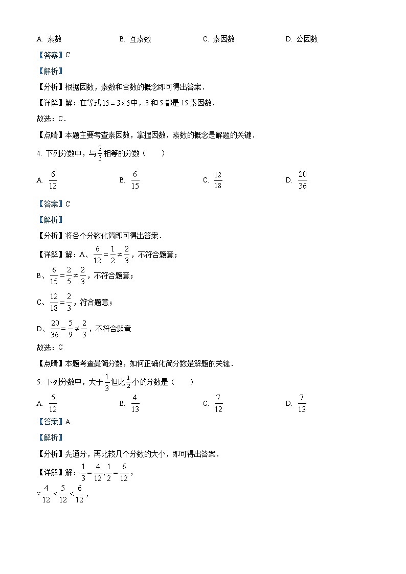 上海市普陀区六年级上学期期中数学试卷02