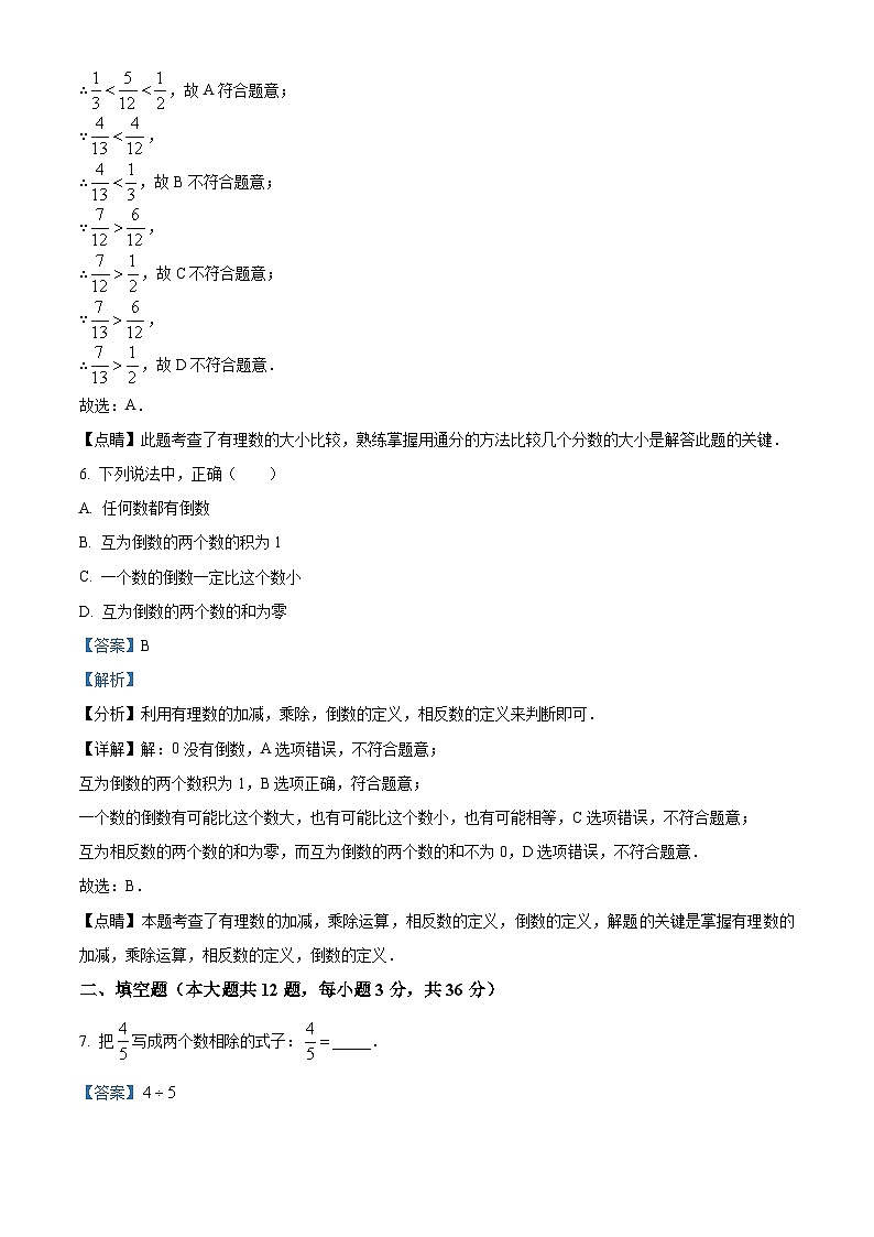 上海市普陀区六年级上学期期中数学试卷03