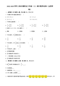 上海市普陀区六年级上学期期中数学试卷