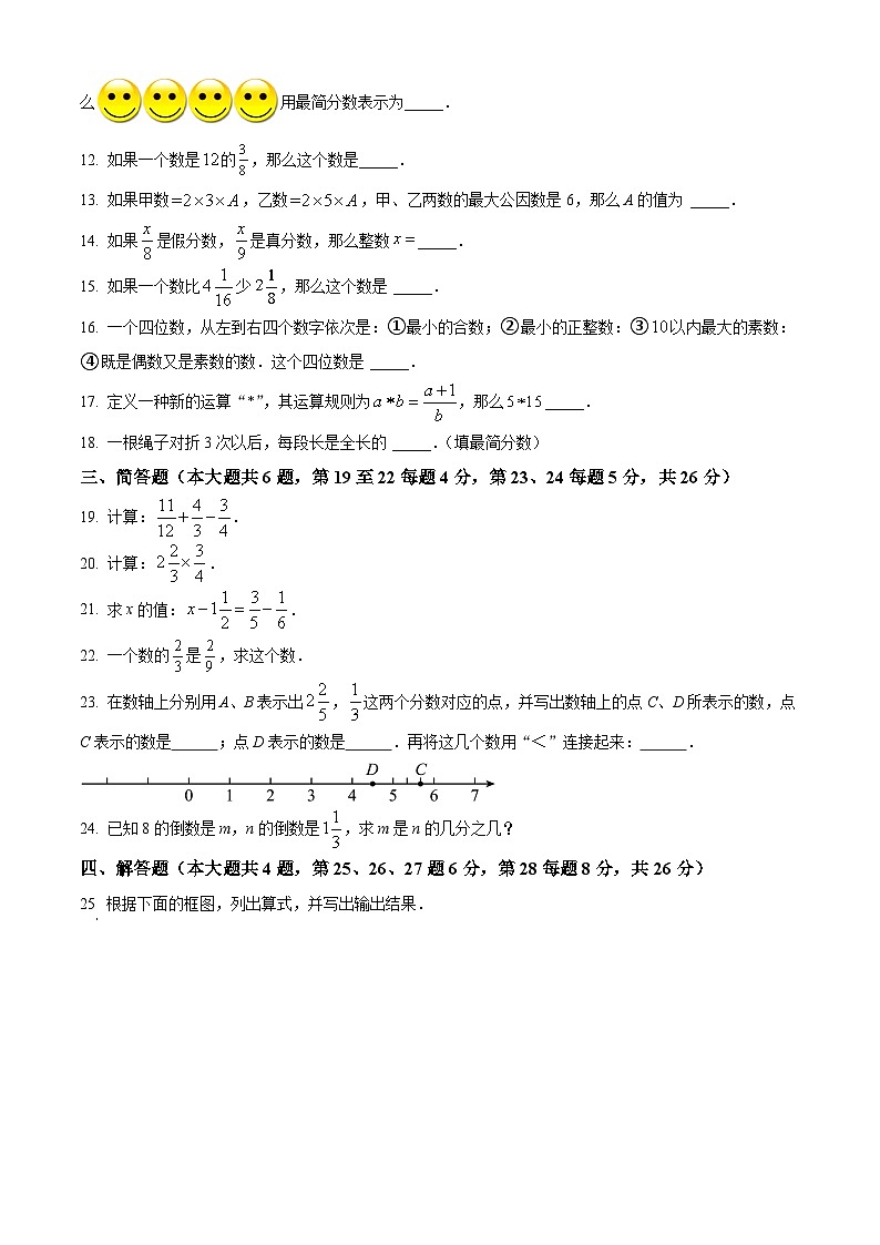 上海市普陀区六年级上学期期中数学试卷02