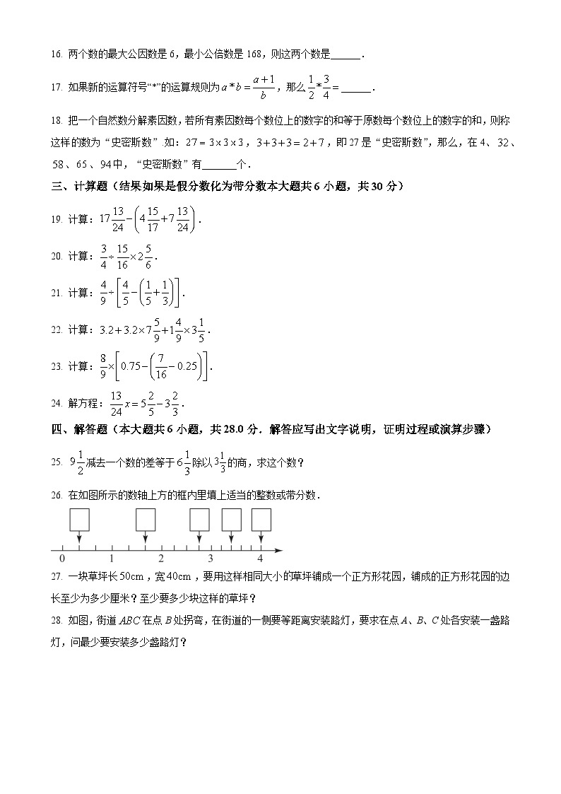上海市青浦区第一中学六年级上学期期中数学试题02
