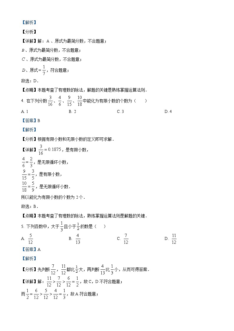 上海市青浦区第一中学六年级上学期期中数学试题02