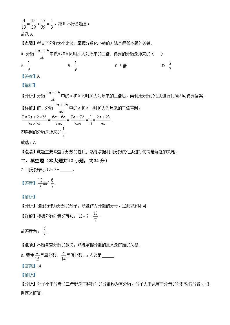 上海市青浦区第一中学六年级上学期期中数学试题03