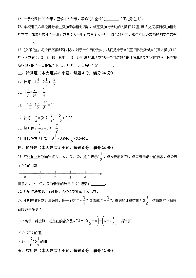 上海市青浦区教师进修学院附属中学六年级上学期期中数学试题02